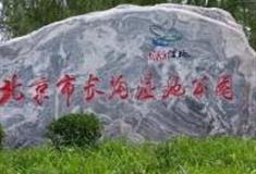 北京长沟湿地公园怎么玩？附游玩路线