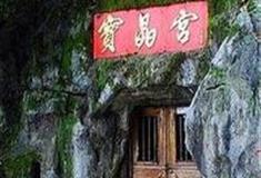 宝晶宫风景名胜区：宝晶宫入口