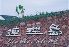 烟台海阳连理岛怎么玩？附游玩路线