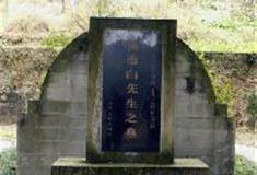 东温泉：杨沧白墓