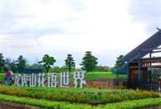 鹰潭龙虎山花语世界景区怎么玩？附游玩路线