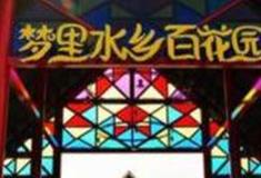 佛山梦里水乡百花园怎么玩？附游玩路线