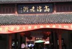 南京高淳老街怎么玩？附游玩路线