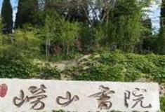 青岛崂山书院怎么玩？附游玩路线