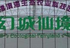 天津幻城仙境怎么玩？附游玩路线