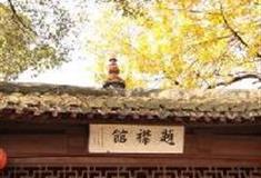 杭州西湖风景名胜区：题襟馆