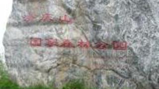 西安洪庆山国家森林公园怎么玩?附游玩路线 西安洪庆山国家森林公园怎么玩?附游玩路线