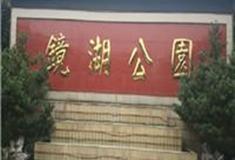 苏州镜湖公园怎么玩？附游玩路线