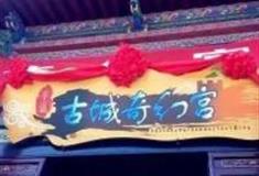 晋中平遥古城-古城奇幻宫怎么玩？附游玩路线