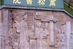 万松书院介绍及游玩景点推荐