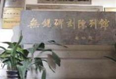 无锡碑刻陈列馆怎么玩？附游玩路线