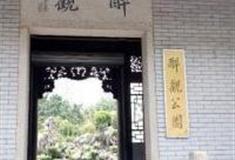 广州醉观公园怎么玩？附游玩路线