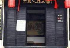 绍兴王羲之陈列馆怎么玩？附游玩路线