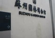苏州园林博物馆怎么玩？附游玩路线