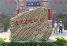 天津古文化街怎么玩？附游玩路线