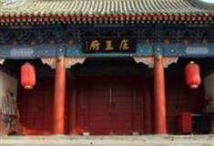 天津庄王府怎么玩？附游玩路线