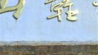 湛江谢鞋山风景旅游区怎么玩？附游玩路线