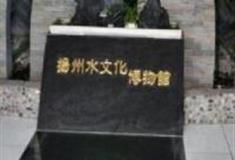 扬州水文化博物馆怎么玩？附游玩路线