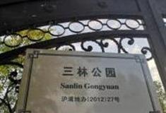 上海三林公园怎么玩？附游玩路线