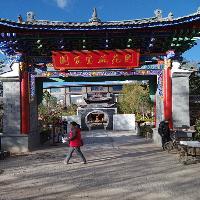 拉市海湿地公园国家宝藏花园