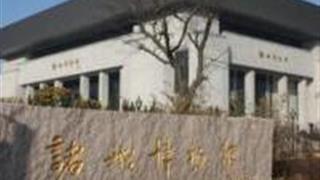 潍坊诸城博物馆怎么玩？附游玩路线