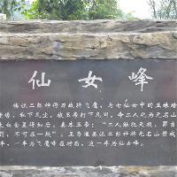 东温泉仙女峰 东温泉仙女峰