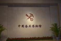 北京中国海关博物馆怎么玩？附游玩路线