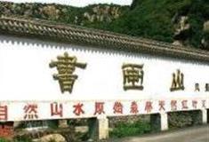 北京书画山风景区怎么玩？附游玩路线