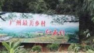 广州花都红山村怎么玩?附游玩路线 广州花都红山村怎么玩?附游玩路线