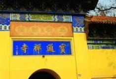 武汉宝通寺怎么玩？附游玩路线