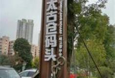 广州太古仓码头怎么玩？附游玩路线