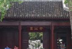 苏州弇山园怎么玩？附游玩路线
