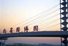 石家庄河北园博园怎么玩？附游玩路线