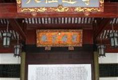 岳麓书院：讲堂