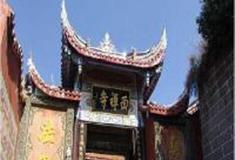 福州西禅寺：服务部