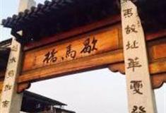 苏州歇马桥怎么玩？附游玩路线