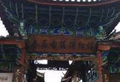 束河古镇：束河茶马古道博物馆