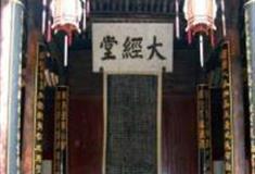 诸葛八卦村：大经堂