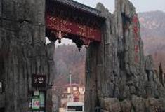 伏羲山神仙洞：景区大门口