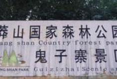 郴州鬼子寨怎么玩？附游玩路线