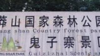 郴州鬼子寨怎么玩？附游玩路线