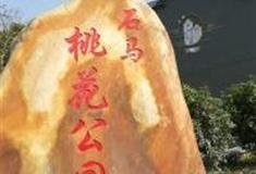 广州石马桃花公园怎么玩？附游玩路线