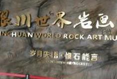 银川世界岩画馆怎么玩？附游玩路线