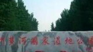 郑州黄河国家湿地公园怎么玩？附游玩路线