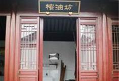苏州江南农耕文化园：榨油坊、酒坊