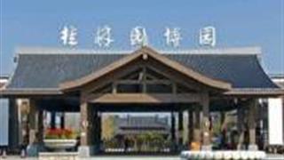 桂林园博园怎么玩？附游玩路线