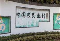 上海中国农民画村怎么玩？附游玩路线