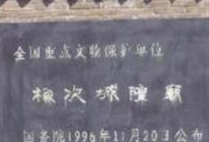 晋中榆次城隍庙怎么玩？附游玩路线