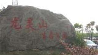 武汉龙灵山生态公园怎么玩？附游玩路线