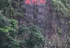 丽水石门洞景区怎么玩？附游玩路线